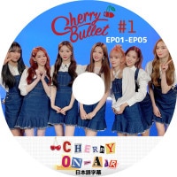 K-POP 女性グループ,CHERRY BULLET | kand