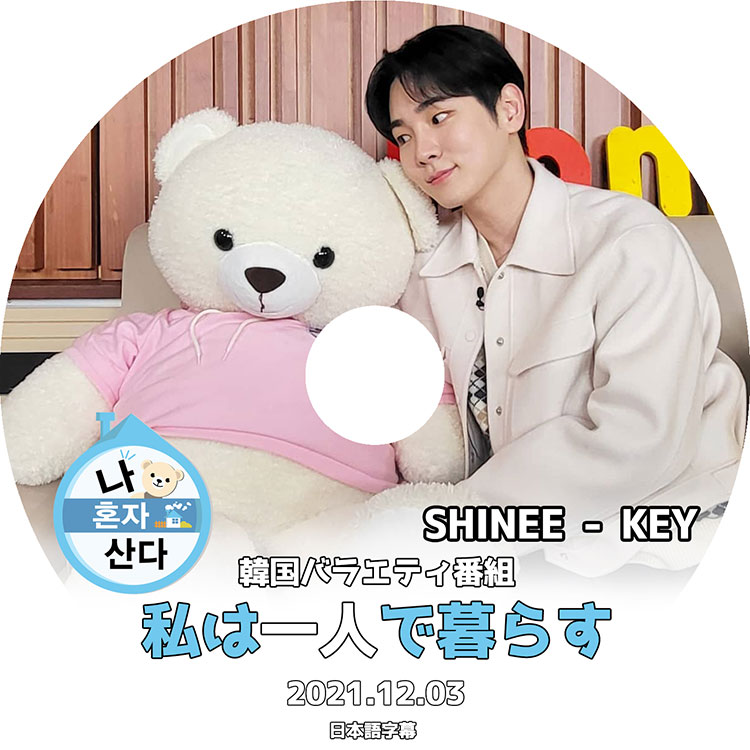 K-POP DVD】SHINee KEY 私は一人で暮らす(2021.12.03)☆【日本語字幕