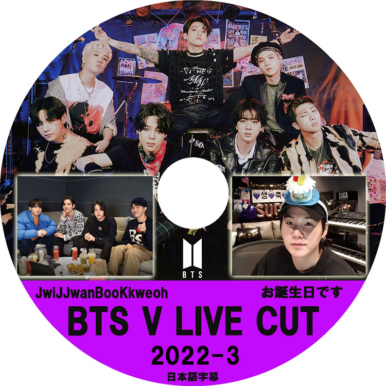 ��K-POP DVD�ۡ���BTS ���ƾ�ǯ�� V LIVE Cut 2022-3�������ܸ���뤢��ۡ����ƾ�ǯ�� �Х󥿥� ��åץ�󥹥��� ���奬 ���� �������ۡ��� ���ߥ� �֥� ����󥰥� KPOP DVD��