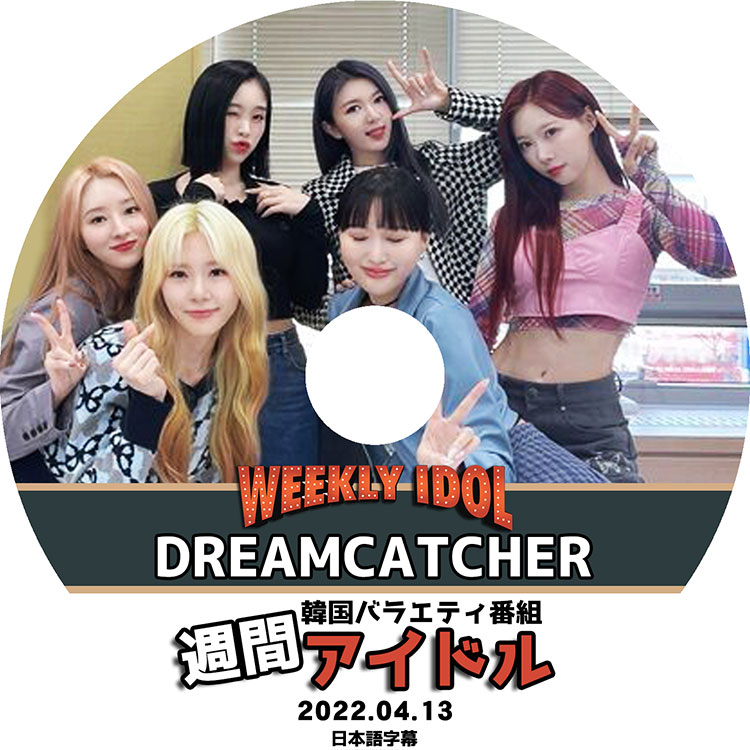 K-POP DVD Dreamcatcher 週間アイドル 2022.04.13 日本語字幕あり