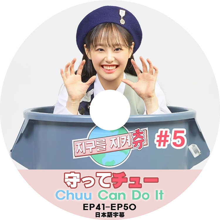 K-POP DVD LOONA 守ってチュウ #5 EP41-EP50 日本語字幕あり LOONA