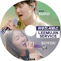 K-POP DVD LEEMUJIN SERVICE #3 /  ܸ뤢 EXO  SUHO  SISTAR   Soyou ڹ IDOL KPOP DVD