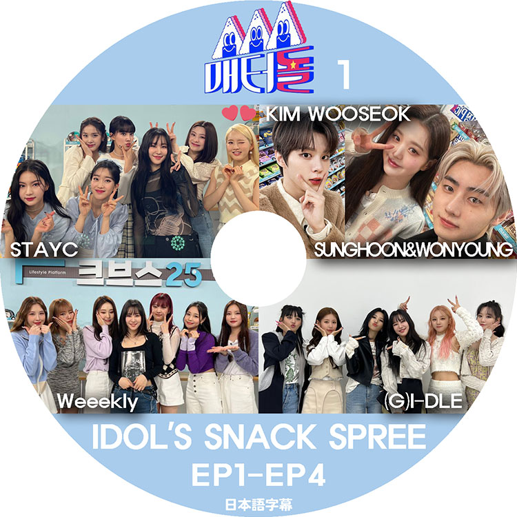 K-POP DVD IDOL'S SNACK SPREE #1 EP1-EP4 ܸ뤢 KIM WOOSEOK SUNGHOON WONYOUNG (G)I-DLE STAYC WEEEKLY ڹ IDOL KPOP DVD