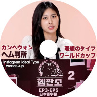 K-POP DVD IZ*ONE �إ�����Υإ�Ƚ�� #2 EP3-EP5 ���ܸ���뤢�� IZ*ONE IZONE ��������� PRODUCE48 ����إ����� �ڹ����� IZ*ONE KPOP DVD