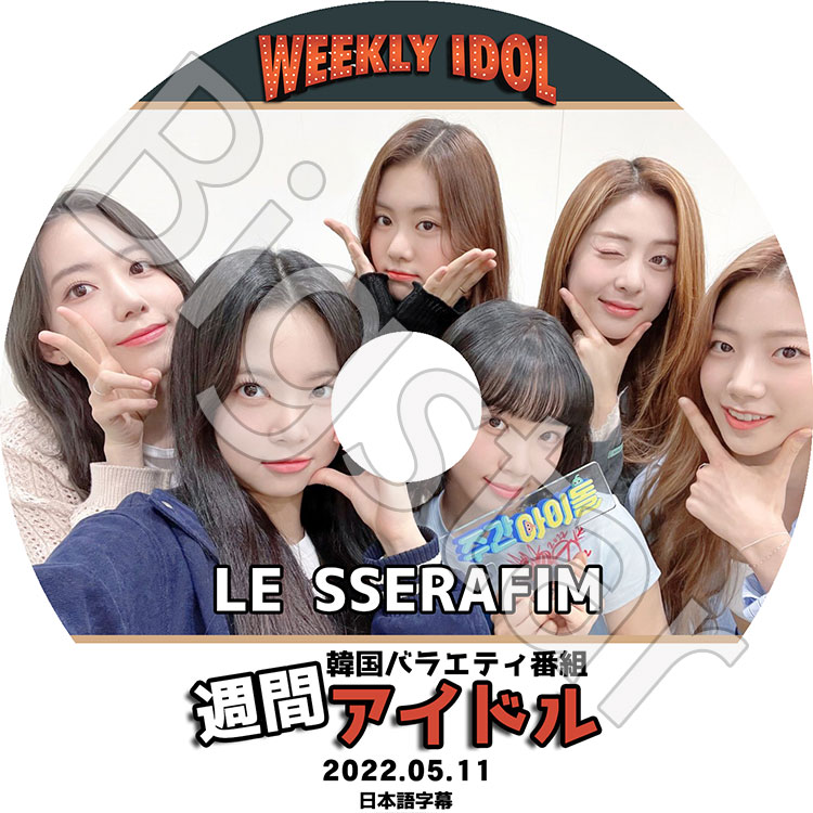 K-POP DVD LE SSERAFIM ���֥����ɥ� 2022.05.11 ���ܸ���뤢�� LE SSERAFIM �� ����ե��� ������ ���������� ��󥸥� ������ ����� ������� KPOP DVD