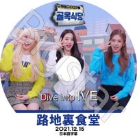 K-POP DVD IVE ϩ��΢��Ʋ 2021.12.15 ���ܸ���뤢�� IVE ������ �楸�� ������ �쥤 �����˥�� �ꥺ ���� �ڹ����ȼ�ϿDVD IVE KPOP DVD