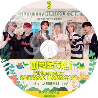 K-POP DVD P1harmony SAESSAK HARMONY #3 EP11-EP14 ���ܸ���뤢�� P1Harmony �ԡ����ϡ���ˡ� �ڹ����� P1Harmony KPOP DVD