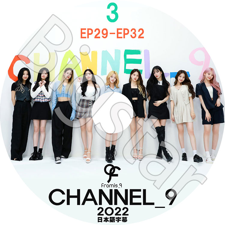 K-POP DVD Fromis_9 CHANNEL_9 2022 #3 EP29-EP32 ܸ뤢 Fromis_9 ץߥʥ ڹ Fromis_9 KPOP DVD