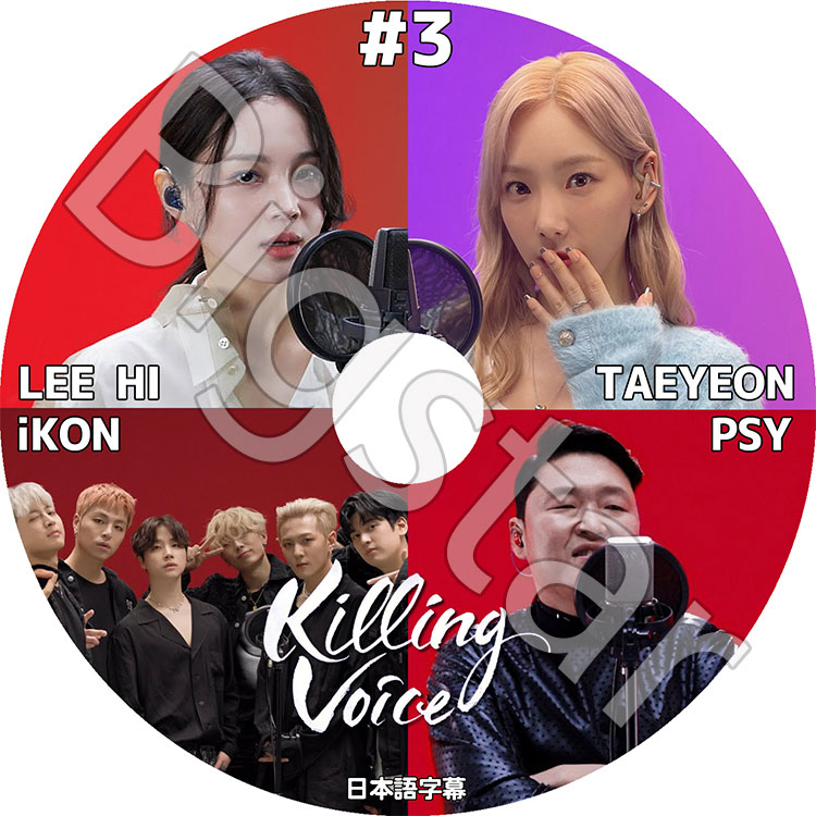 K-POP DVD KILLING VOICE #3 ܸ뤢 iKON/ TAEYEON/ PSY/ LEE HI ڹ IDOL KPOP DVD