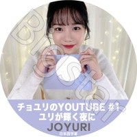 K-POP DVD IZ*ONE �������YOUTUBE #1 ��꤬������� ���ܸ���뤢�� IZ*ONE IZONE ��������� PRODUCE48 JO YU RI ������ �ڹ����� IZ*ONE KPOP DVD