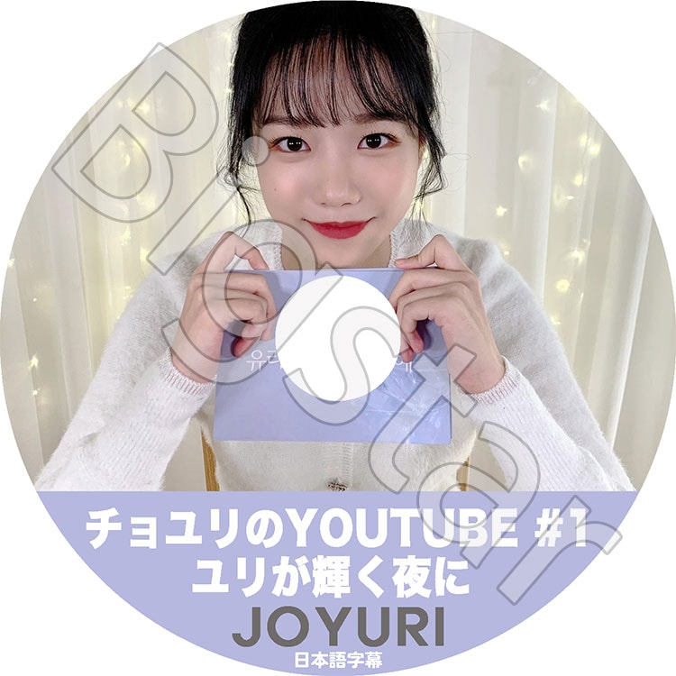 IZ*ONE ユリ （PHOTO】IZ*ONE出身チョ・ユリ＆E'LAST＆HOT ISSUE
