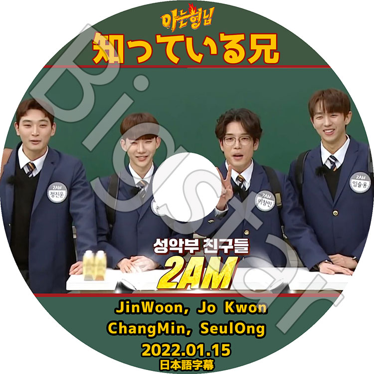 K-POP DVD 2AM ΤäƤ뷻 2022.01.15 ܸ뤢 2AM ġ 祰 ߥ  ̥ 2AM KPOP DVD