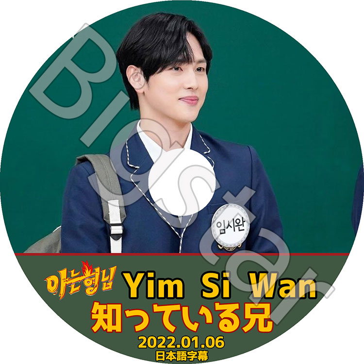K-POP DVD ZE:A �ΤäƤ뷻���� ���ॷ���б� 2022.01.08 ���ܸ���뤢�� ZE:A ���� LIM SI WAN YIM SI WAN ���ॷ��� �ڹ����� ZE:A KPOP DVD
