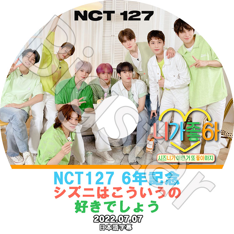 K-POP DVD NCT127 6年記念 シズニはこういうの好きでしょう 2022 07.07