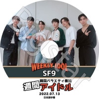 K-POP DVD SF9 ���֥����ɥ� 2022.07.13 ���ܸ���뤢�� SF9 �������եʥ��� SF9 KPOP DVD
