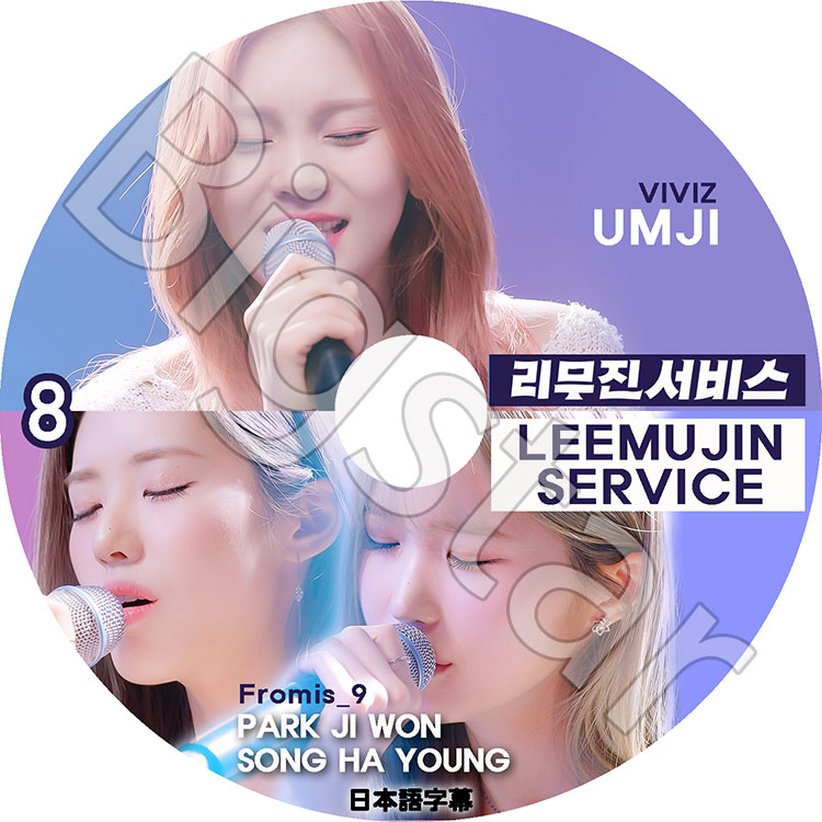 K-POP DVD LEEMUJIN SERVICE #8 ॸ/ ϥ  ܸ뤢 GFRIEND 襸 VIVIZ ॸ Fromis_9 ץߥʥ ϥ  KPOP