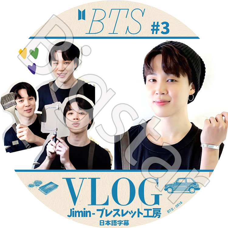 K-POP DVD バンタン Jimin ブレスレット工房 VLOG #3 2022.07.23 日本
