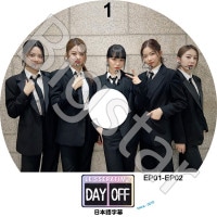 K-POP DVD LE SSERAFIM DAY OFF #1 EP01-EP02 ���ܸ���뤢�� LE SSERAFIM �� ����ե��� ������ ���������� ��󥸥� ������ ����� ������� KPOP DVD