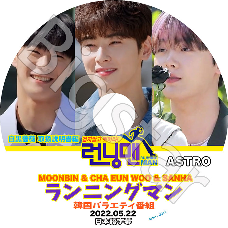 K-POP DVD ASTRO Runningman ランニングマン 2022.05.22 白黒薔薇 取扱