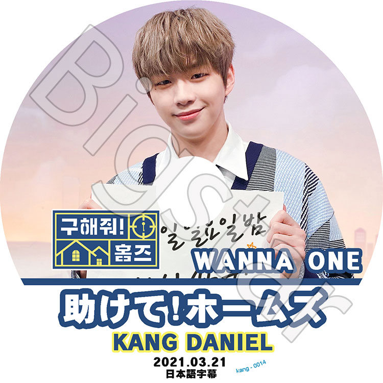 K-POP DVD Wanna One カンダニエル 助けて!ホームズ 2021.03.21 日本語