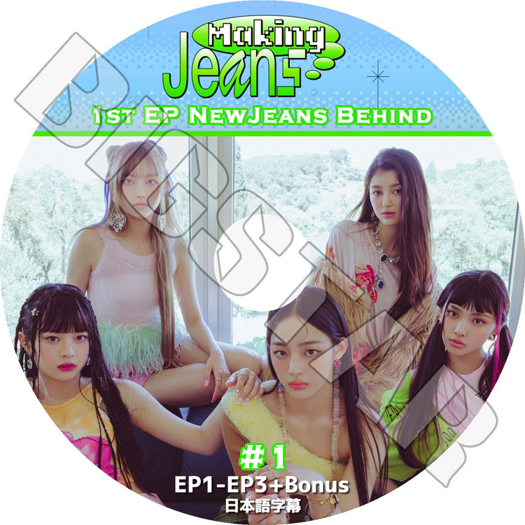 K-POP DVD NewJeans Making Jeans 1st EP NewJeans Behind #1 EP01-EP03+Bonus ���ܸ���� NewJeans �˥塼������ MINJI �ߥ� HANNI �ϥ� DANIELLE ���˥��� HAERIN �إ�� HYEIN �إ��� NewJeans KPOP DVD