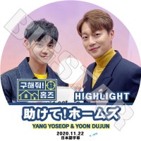 K-POP DVD Highlight !ۡॺ ɥ/ 襽 2020.11.22 ܸ뤢 Highlight ϥ饤 YOON DUJUN YANG YOSEOB Highlight KPOP DVD