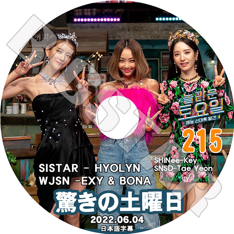 K-POP DVD 驚きの土曜日 #215 WJSN編 日本語字幕あり SHINee