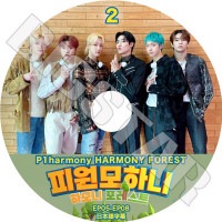 K-POP DVD P1harmony HARMONY FOREST #2 EP05-EP08 ���ܸ���뤢�� P1Harmony �ԡ����ϡ���ˡ� �ڹ����� P1Harmony KPOP DVD