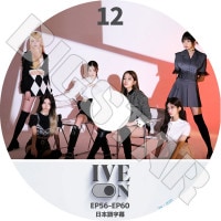 K-POP DVD IVE ON #12 EP56-EP60 ���ܸ���뤢�� IVE ������ �楸�� ������ �쥤 �����˥�� �ꥺ ���� �ڹ����ȼ�ϿDVD IVE KPOP DVD