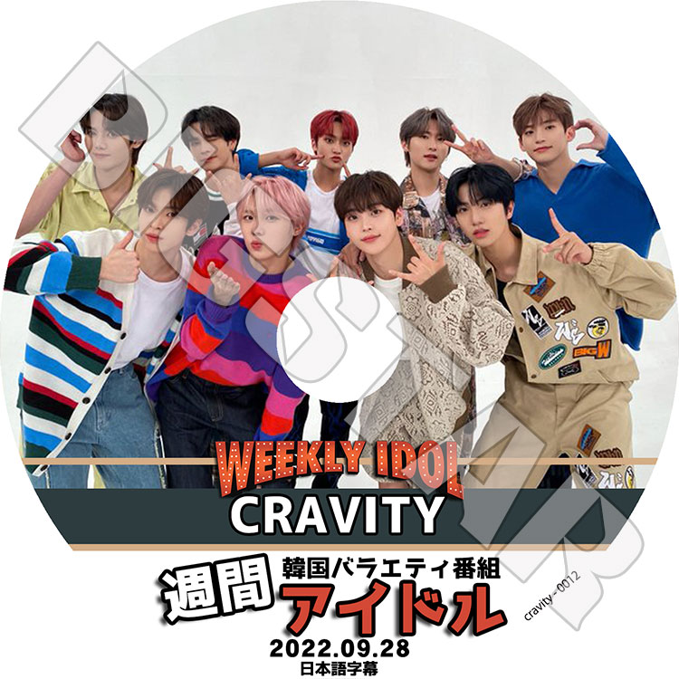K-POP DVD Cravity 週間アイドル 2022.09.28 日本語字幕あり Cravity