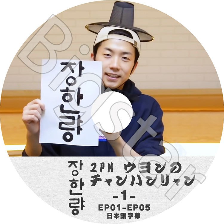 K-POP DVD 2PM Υϥ #1 EP01-EP05 ܸ뤢 2PM  WooYoung ڹȼϿDVD 2PM KPOP DVD