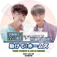 K-POP DVD Highlight !ۡॺ / 襽 #1 2021.05.09 ܸ뤢 Highlight ϥ饤 Lee Ki Kwang  YANG YOSEOB 襽