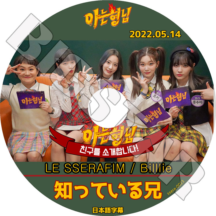 K-POP DVD �ΤäƤ뷻���� LE SSERAFIM/ Billlie 2022.05.14 ���ܸ���뤢�� LE SSERAFIM �� ����ե��� Billlie �ӥ꡼ �ڹ����� IDOL KPOP DVD