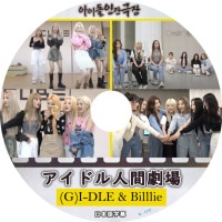 K-POP DVD �����ɥ�ʹַ�� 2022 (G)I-DLE/ Billlie ���ܸ���뤢�� (G)I-DLE �襸�㥢���ɥ� Billlie �ӥ꡼ �ڹ����ȼ�ϿDVD IDOL KPOP DVD