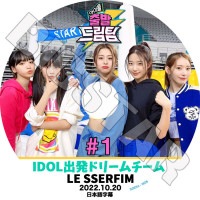 K-POP DVD IDOL��ȯ�ɥ꡼������� #1 LE SSERAFIM�� 2022.10.20 ���ܸ���뤢�� LE SSERAFIM �� ����ե��� KPOP DVD