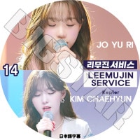K-POP DVD LEEMUJIN SERVICE #14 ������/ �����ҥ�� ���ܸ���뤢�� IZ*ONE ��������� ������ Kep1er ���ץ顼 �����ҥ�� IDOL KPOP