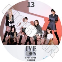 K-POP DVD IVE ON #13 EP61-EP65 ���ܸ���뤢�� IVE ������ �楸�� ������ �쥤 �����˥�� �ꥺ ���� �ڹ����ȼ�ϿDVD IVE KPOP DVD