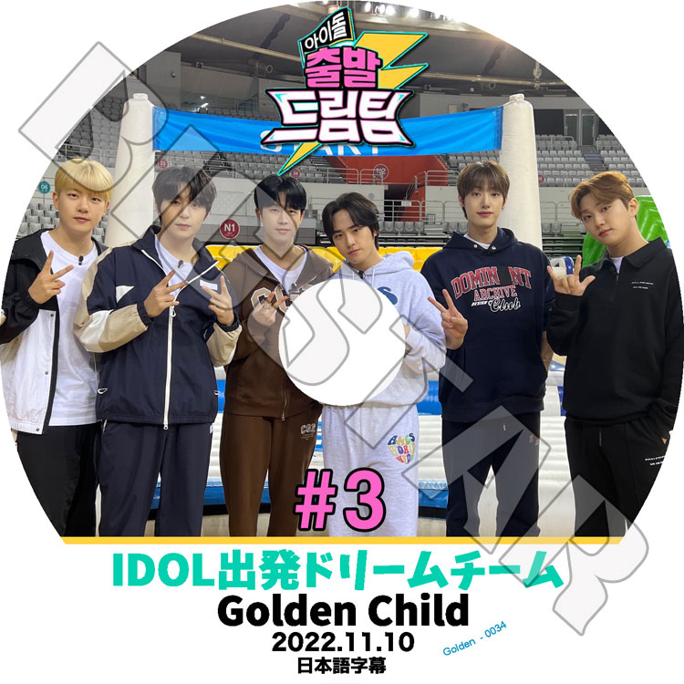 K-POP DVD IDOL出発ドリームチーム #3 Golden Child編 2022.11