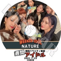 K-POP DVD NATURE ���֥����ɥ� 2022.11.23 ���ܸ���뤢�� NATURE �ͥ����㡼 ���ܥ� �������� �롼 �����ӥ� ���� �ϥ� ����� ���󥷥㥤�� �ڹ����ȼ�ϿDVD NATURE KPOP DVD