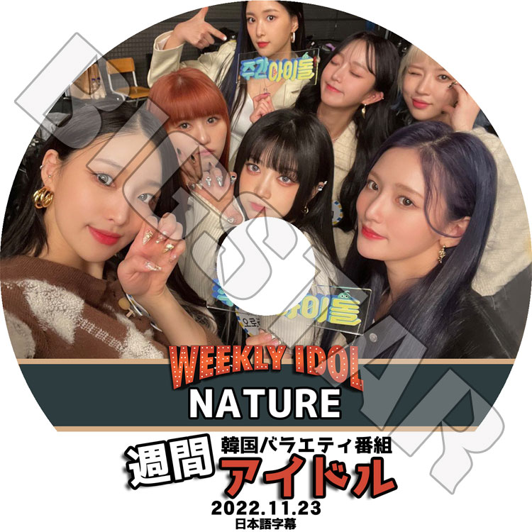K-POP DVD NATURE 週間アイドル 2022.11.23 日本語字幕あり NATURE