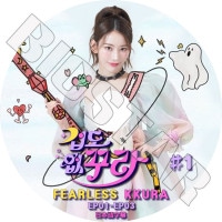 K-POP DVD LE SSERAFIM FEARLESS KKURA #1 EP01-EP03 ���ܸ���뤢�� LE SSERAFIM �� ����ե��� SAKURA ������ �ڹ����� LE SSERAFIM KPOP DVD