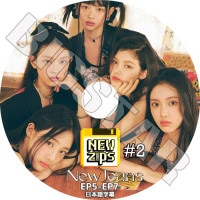 K-POP DVD NewJeans NEWZIPS #2 EP5- EP7 ���ܸ���뤢�� NewJeans �˥塼������ MINJI �ߥ� HANNI �ϥ� DANIELLE ���˥��� HAERIN �إ�� HYEIN �إ��� NewJeans KPOP DVD