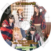 K-POP DVD LE SSERAFIM HOLIDAY PARTY 2022.12.24/ 2023.01.17 ���ܸ���뤢�� LE SSERAFIM �� ����ե��� ������ ���������� ��󥸥� ������ ����� ������� �ڹ����� LE SSERAFIM KPOP DVD