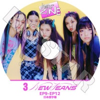 K-POP DVD NewJeans ZINE #3 EP9-EP12 ���ܸ���뤢�� NewJeans �˥塼������ MINJI �ߥ� HANNI �ϥ� DANIELLE ���˥��� HAERIN �إ�� HYEIN �إ��� NewJeans KPOP DVD