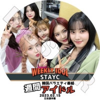 K-POP DVD STAYC ���֥����ɥ� 2023.02.15 ���ܸ���뤢�� STAYC ���ƥ����� ���ߥ� ������ ������� ������ ������ �������� �ڹ����ȼ�Ͽ STAYC KPOP DVD