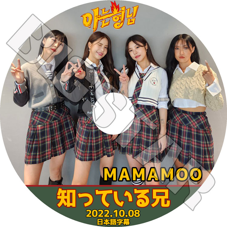 K-POP DVD Mamamoo 知ってる兄さん 2022.10.08 日本語字幕あり Mamamoo