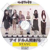 K-POP DVD STAYC �����ɥ�ʹַ�� 2023.02.22 ���ܸ���뤢�� STAYC ���ƥ����� ���ߥ� ������ ������ ������ ��� ������ �ڹ����ȼ�Ͽ STAYC KPOP DVD