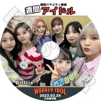 K-POP DVD Billlie ���֥����ɥ� 2023.03.29 ���ܸ���뤢�� Billlie �ӥ꡼ ���� ���ҥ�� ����� �ϥ�� �ĥ� �ϥ�� �ڹ����ȼ�ϿDVD Billlie KPOP DVD