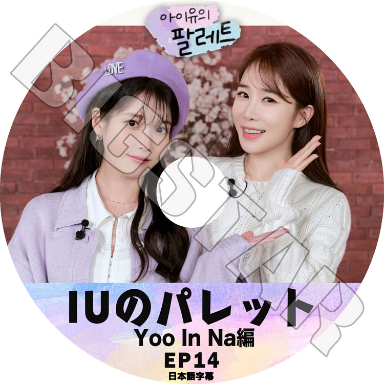 K-POP DVD IU ������Υѥ�å� #14 �楤����� ���ܸ���뤢�� IU ������ Yoo Inna �楤��� �ڹ����ȼ�ϿDVD IU KPOP DVD