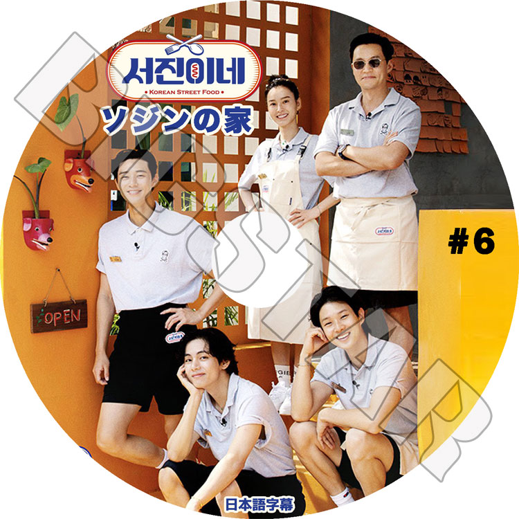 K-POP DVD ソジンの家 #6 日本語字幕あり LEE SEO JIN イソジン Park